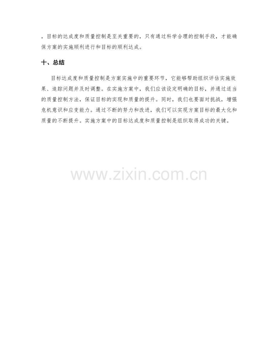 实施方案中的目标达成度和质量控制.docx_第3页