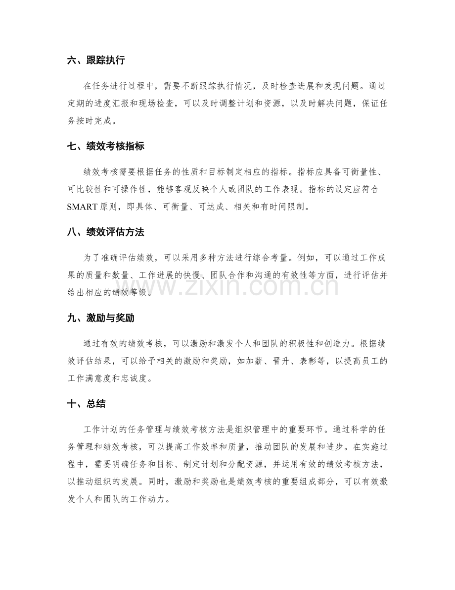 工作计划的任务管理与绩效考核方法.docx_第2页