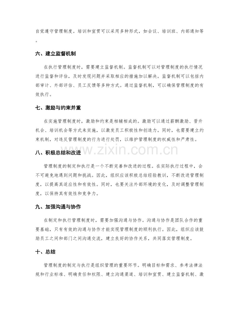 管理制度的制定与执行关键技巧.docx_第2页