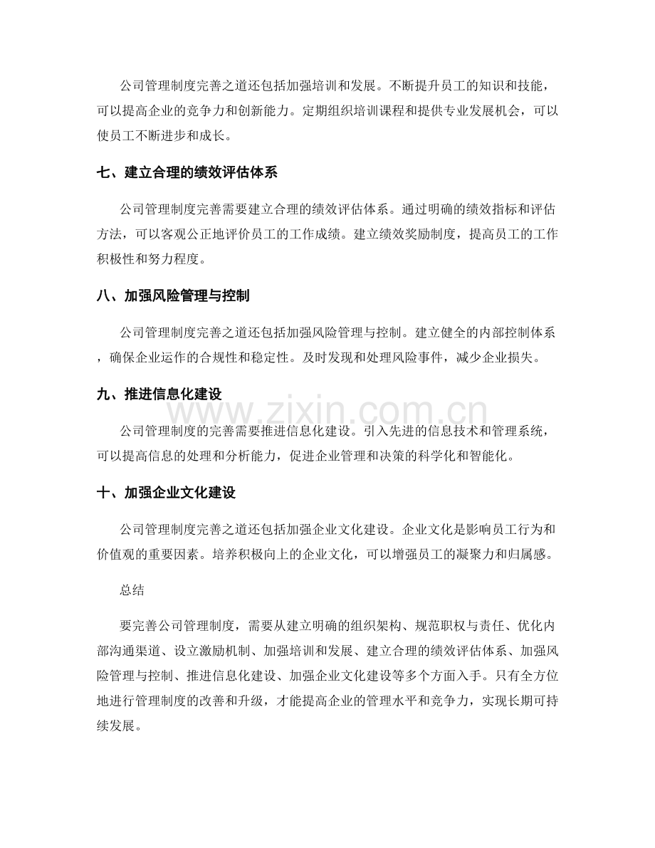 公司管理制度完善之道.docx_第2页