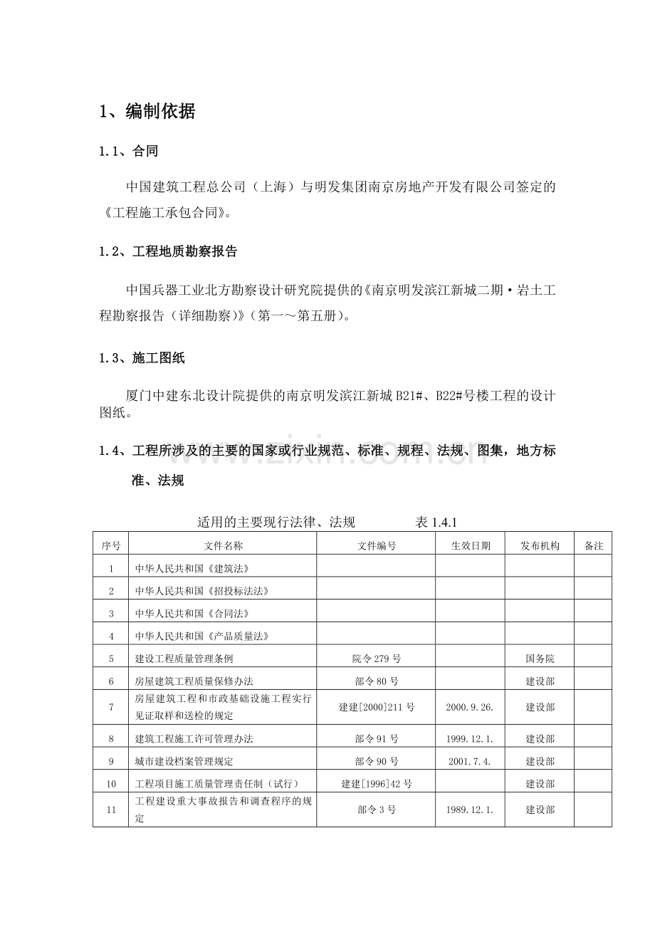 大体积混凝土筏板施工方案.docx_第1页