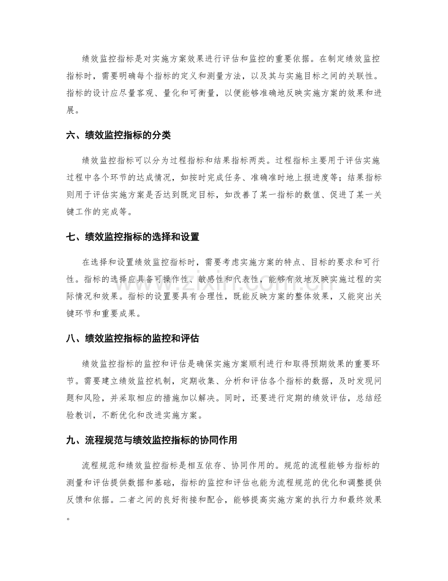 实施方案的流程规范和绩效监控指标.docx_第2页