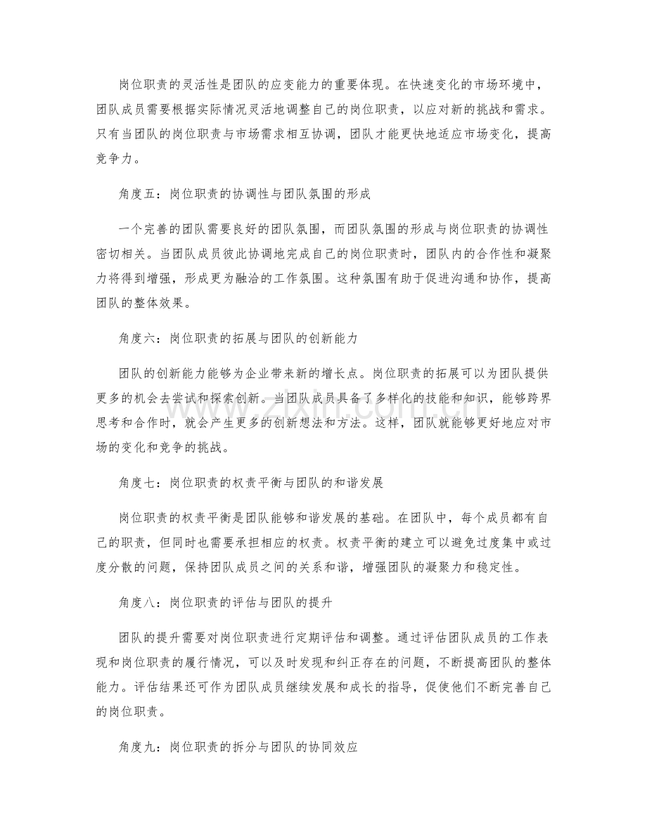 岗位职责如何与团队的角色和职能相互协调.docx_第2页