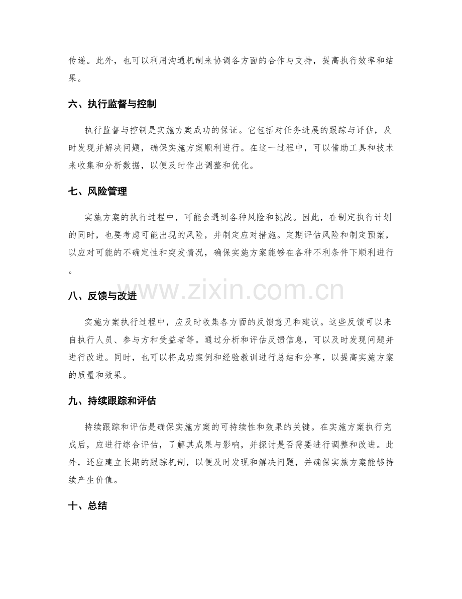 实施方案执行计划与跟踪.docx_第2页