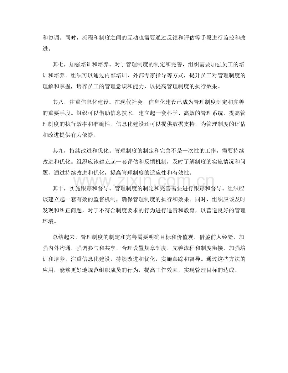 管理制度的制定和完善方法.docx_第2页