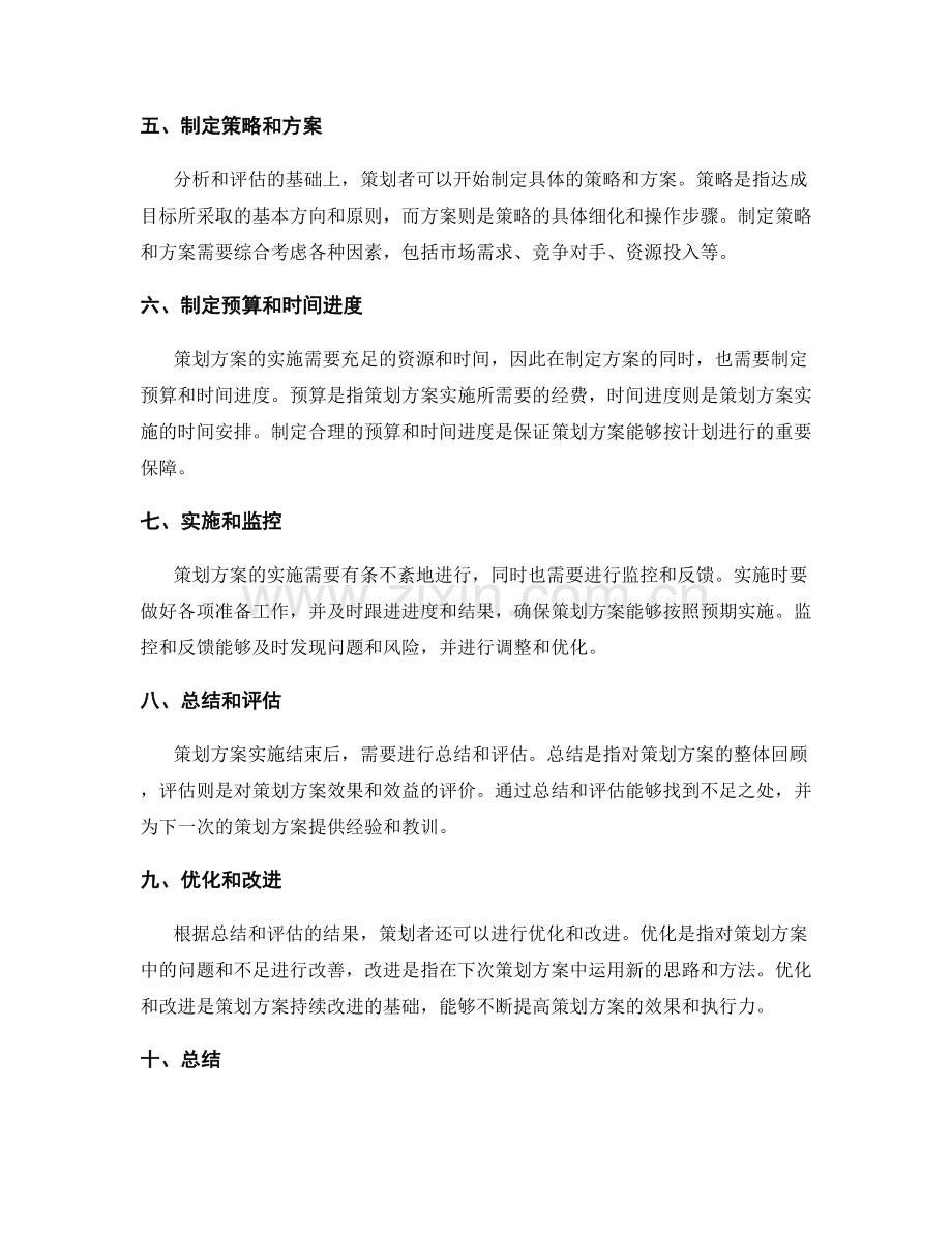 策划方案的流程与关键节点.docx_第2页