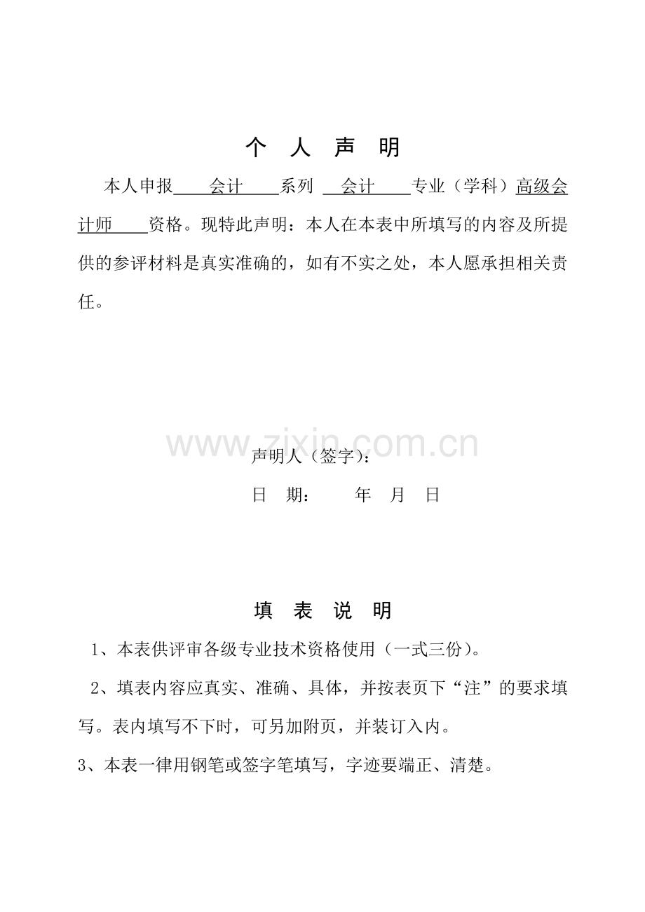 江苏高级会计师评审专业技术资格评审申报表.doc_第2页