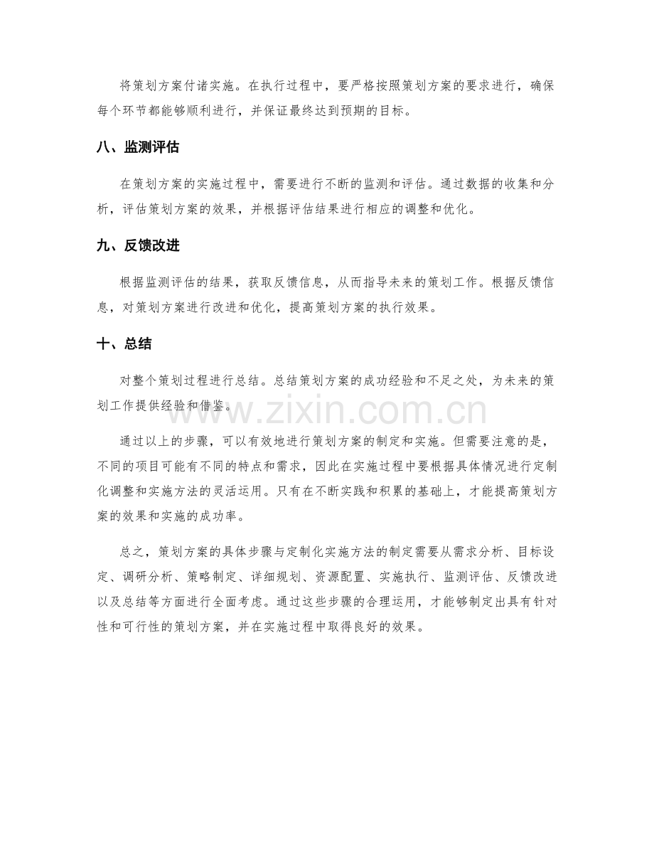 策划方案的具体步骤与定制化实施方法.docx_第2页