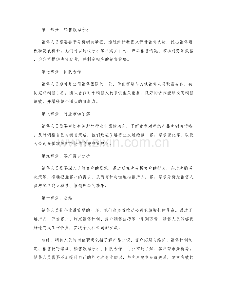 销售人员岗位职责.docx_第2页