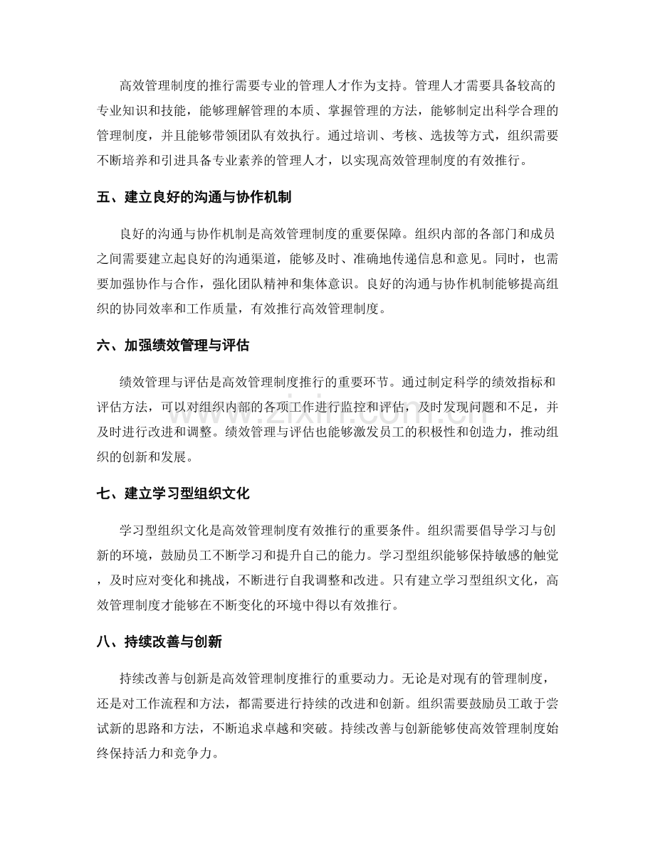 高效管理制度有效推行.docx_第2页