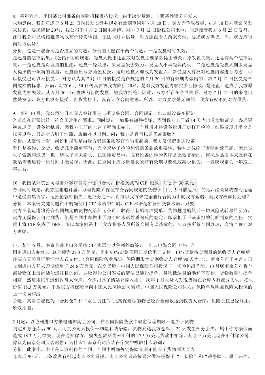 国际贸易案例分析题库及答案.doc_第3页