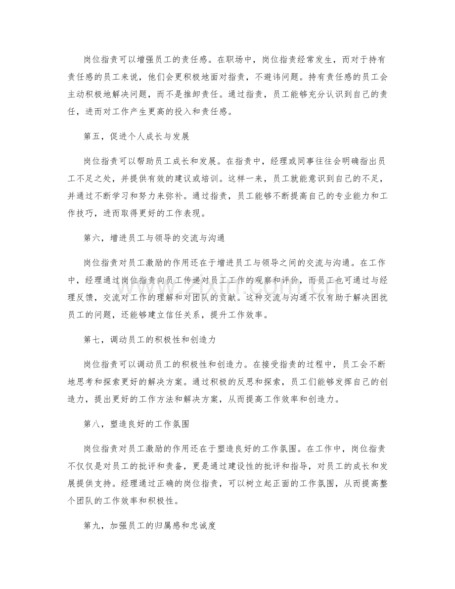 深入解读岗位指责对员工激励的作用.docx_第2页