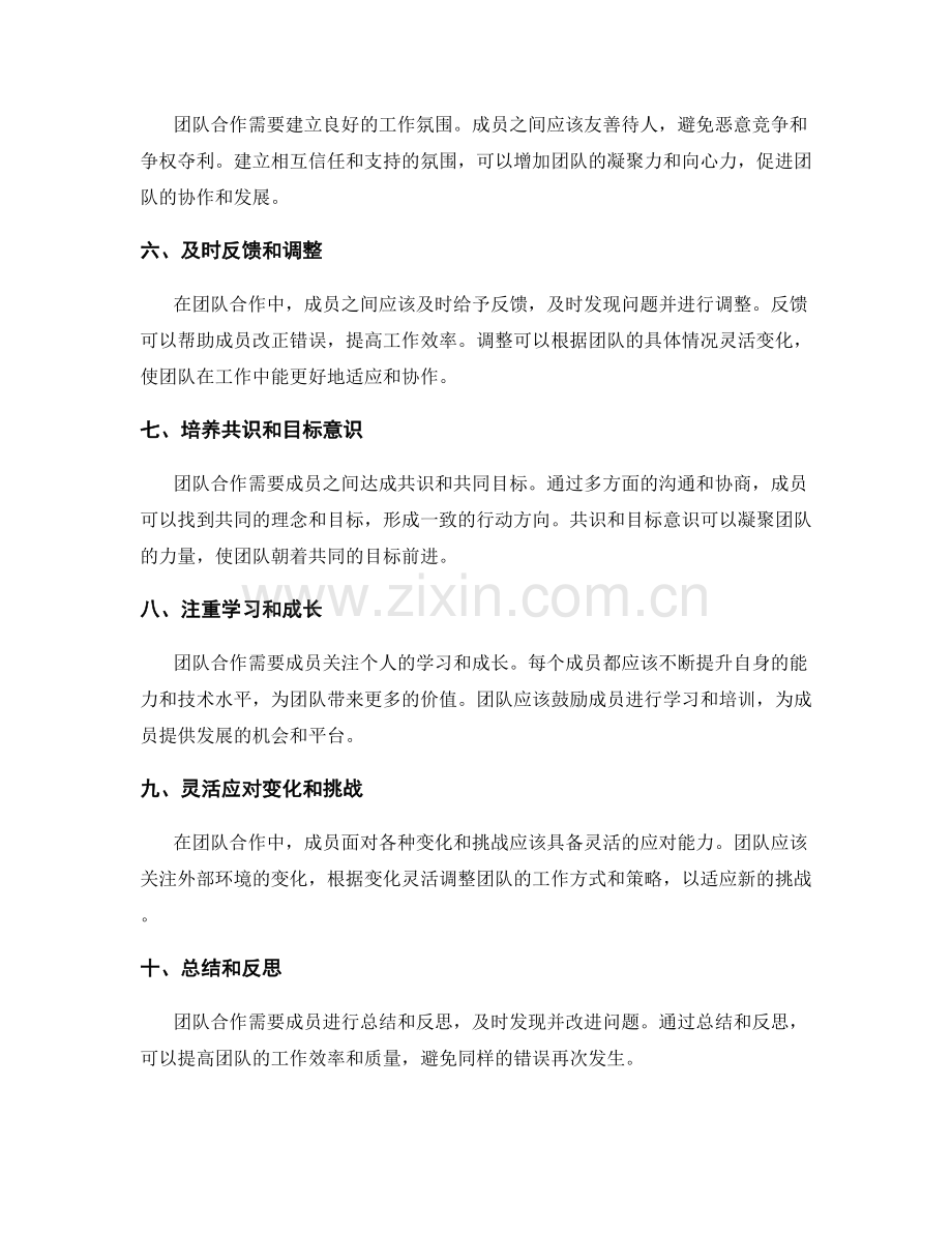 岗位职责与团队合作的协作理念与方式.docx_第2页