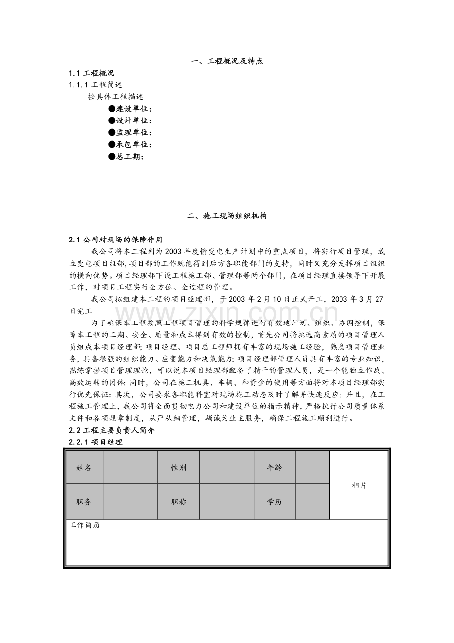 变电站工程施工作业指导书.docx_第3页