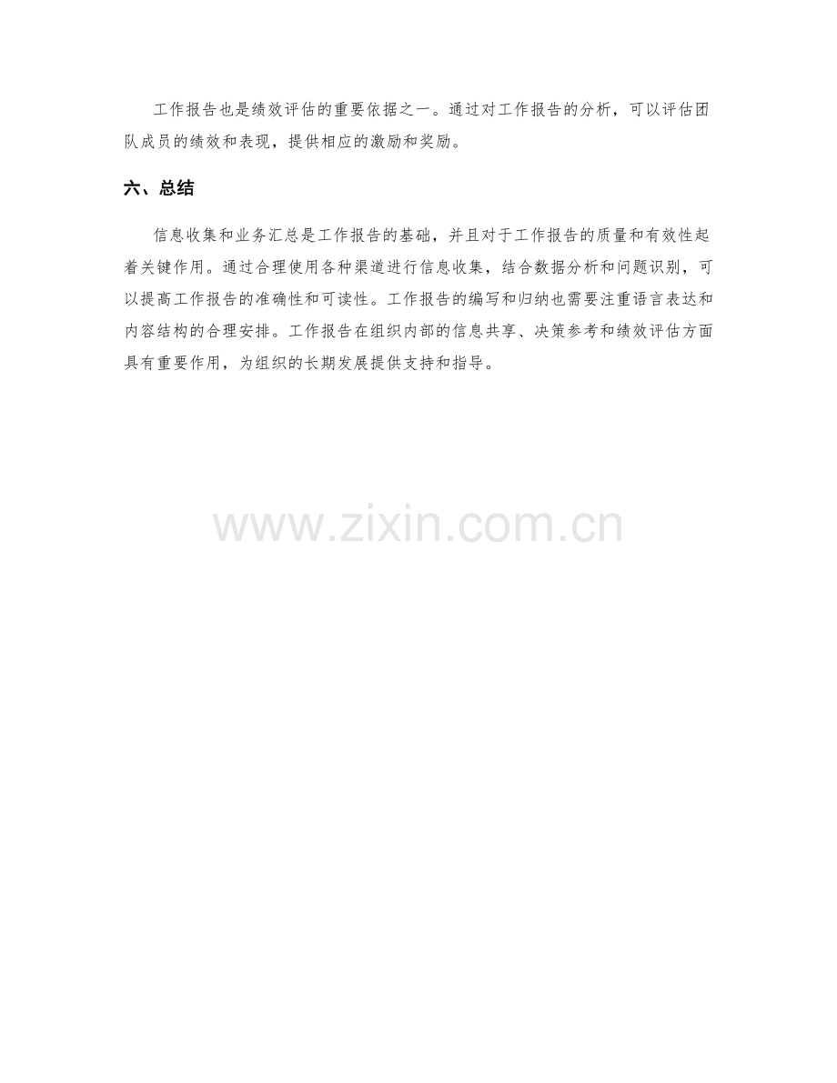 工作报告的信息收集与业务汇总.docx_第3页