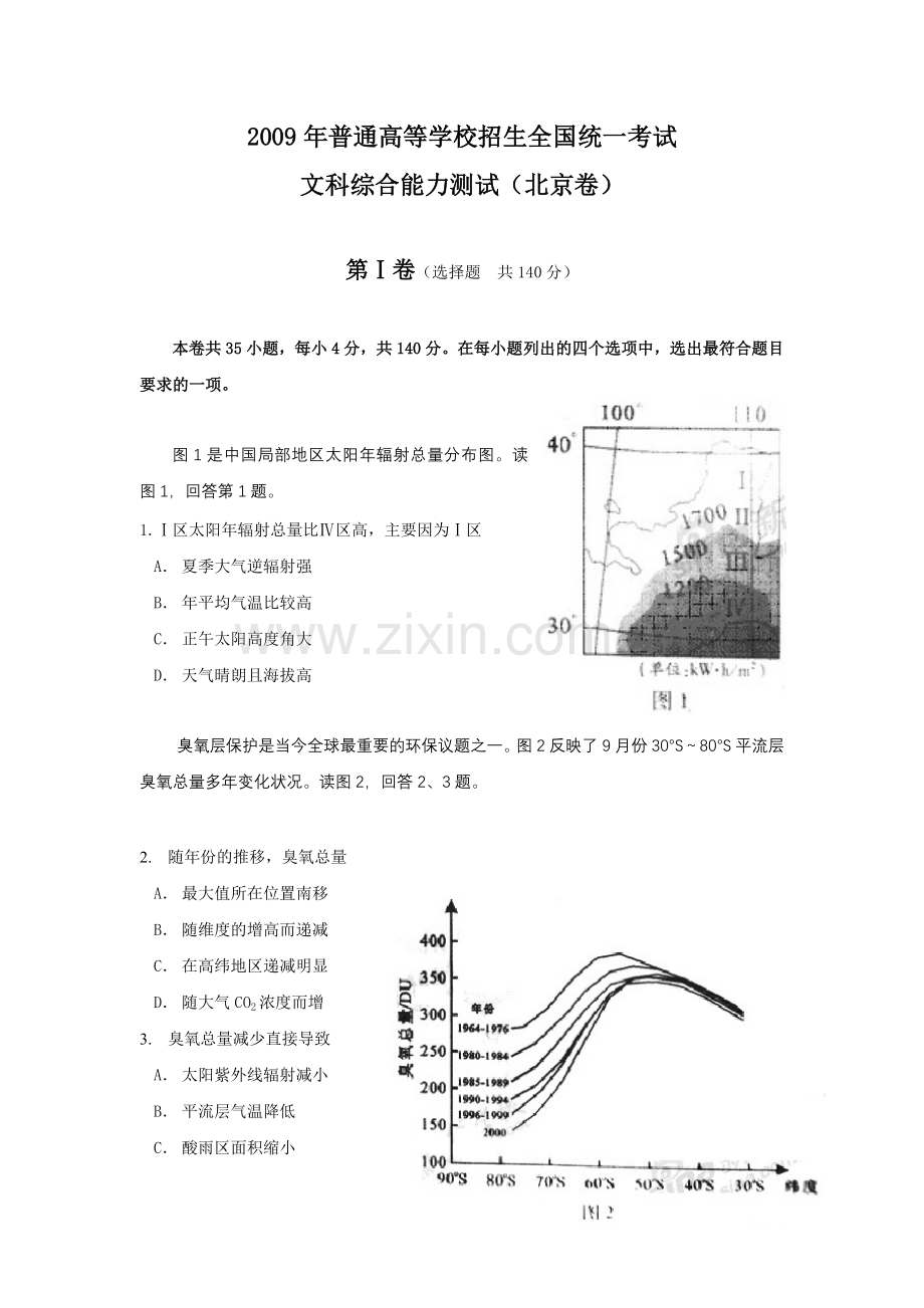 2009年高考文综试题及答案北京卷.doc_第1页