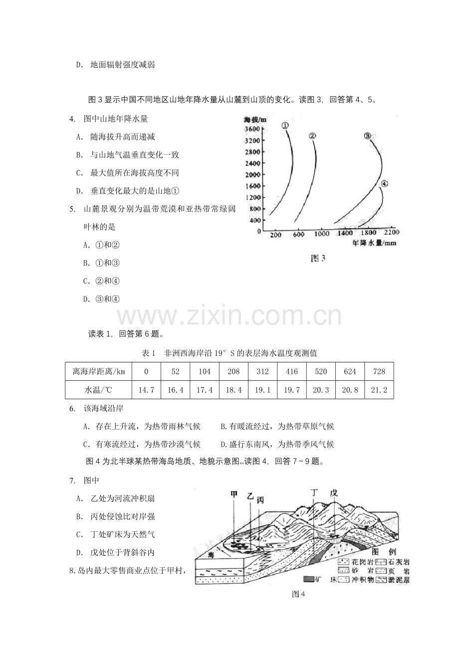 2009年高考文综试题及答案北京卷.doc_第2页