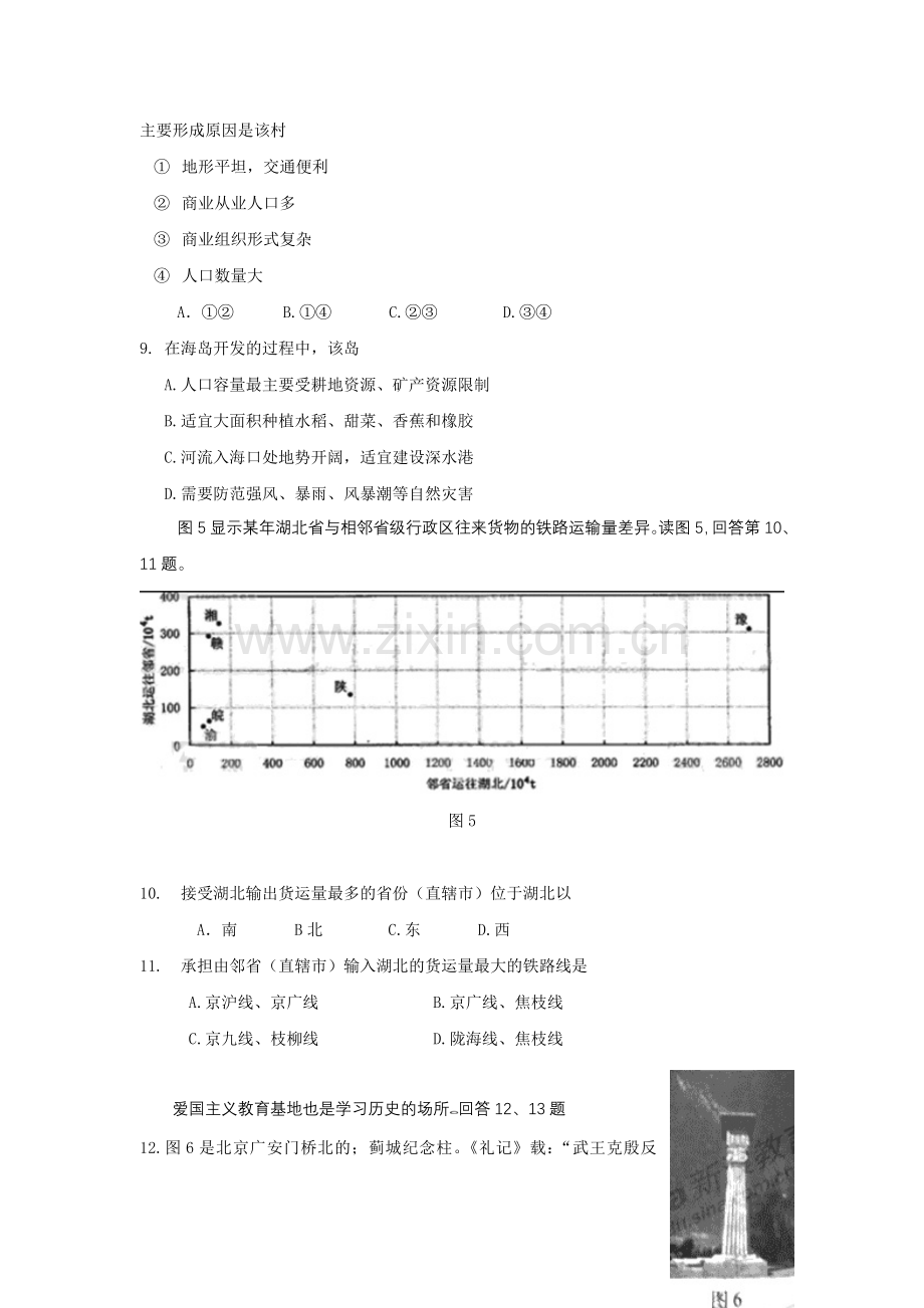 2009年高考文综试题及答案北京卷.doc_第3页