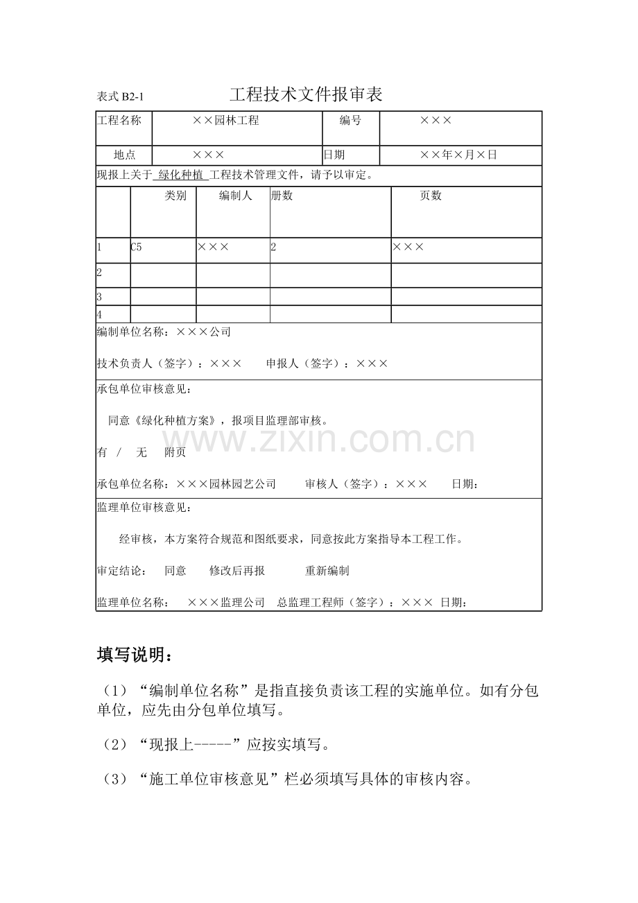 各种报审表表格.doc_第1页