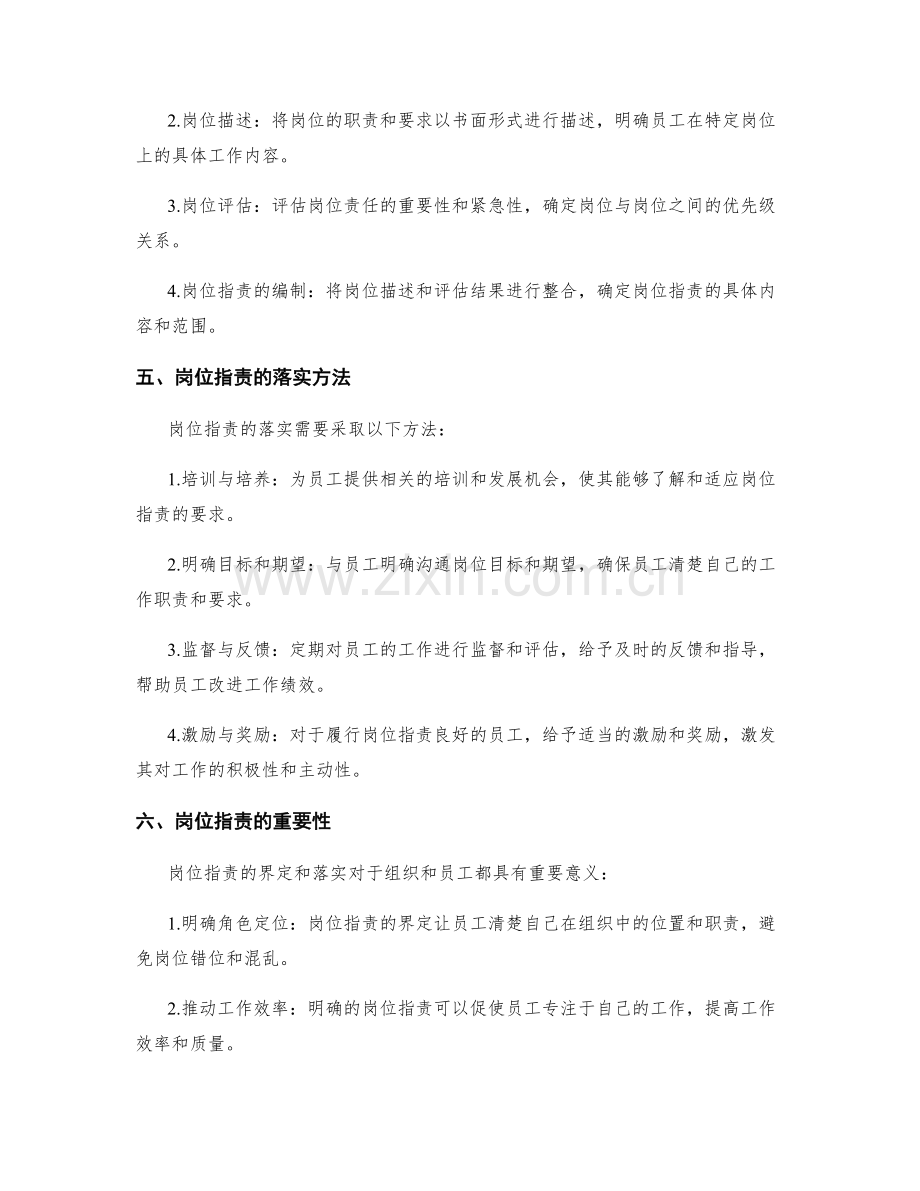 岗位职责的界定与落实.docx_第2页