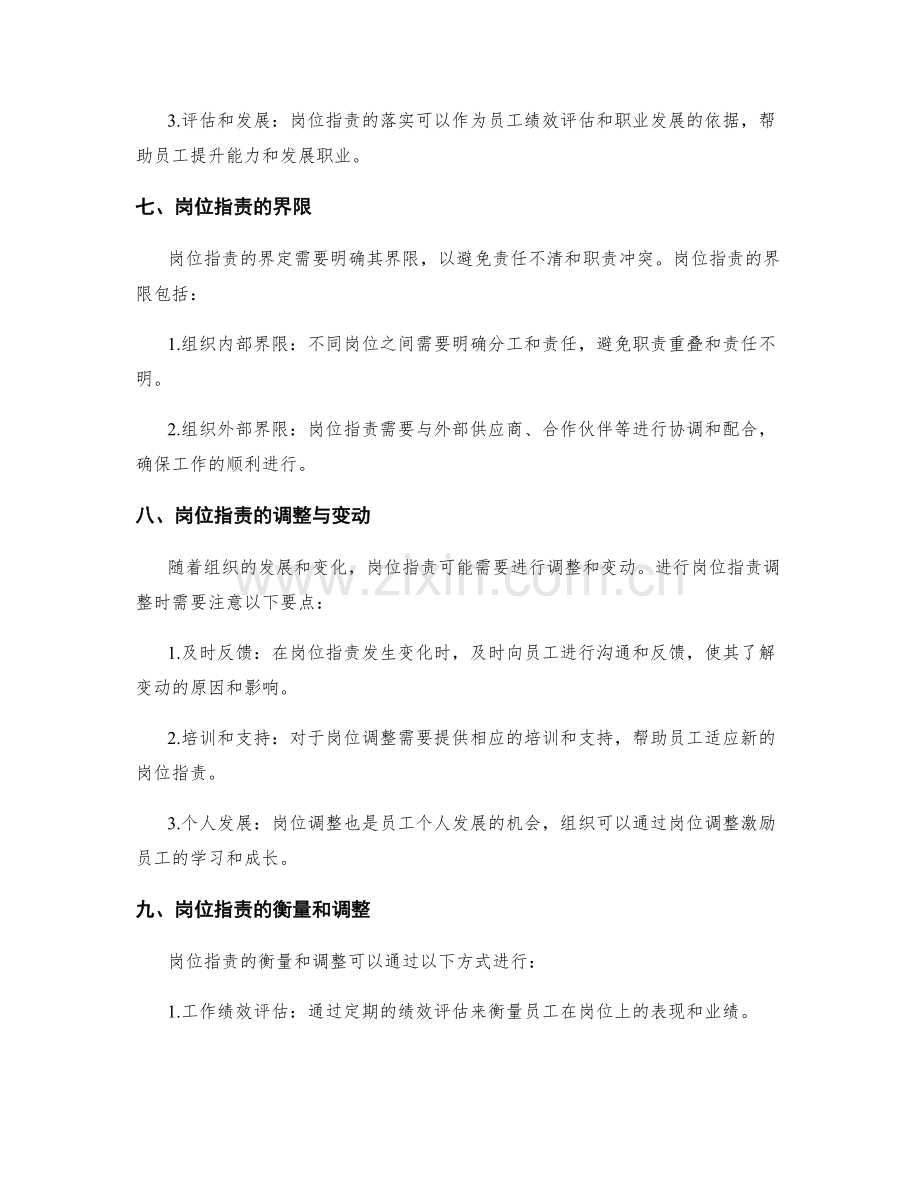 岗位职责的界定与落实.docx_第3页