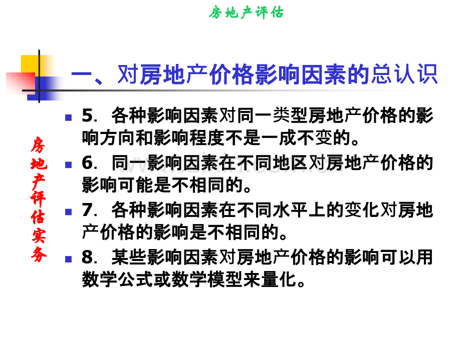 房地产价格因素.pptx_第2页