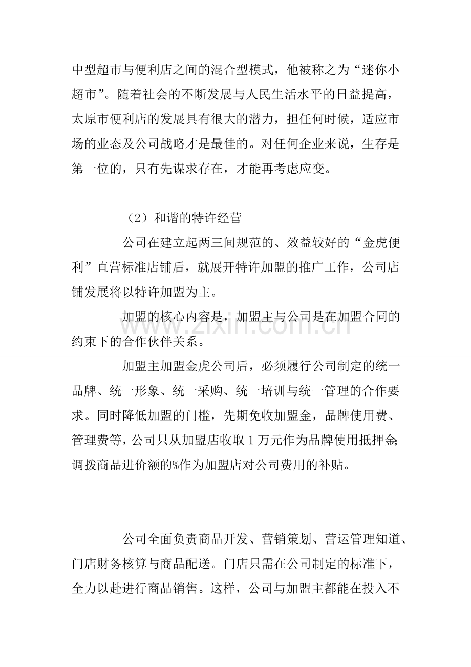 2012毕业实习调研报告.doc_第3页