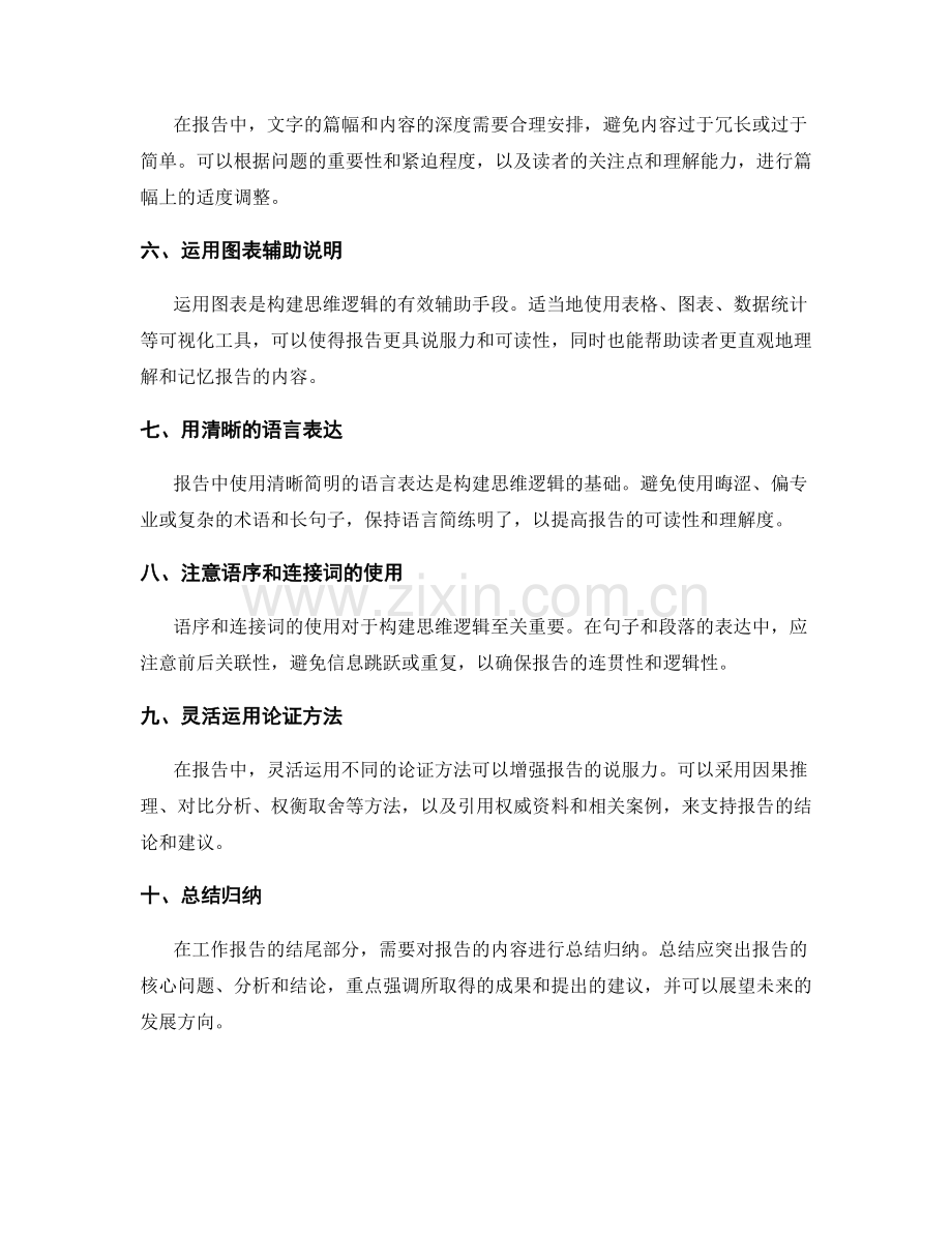 工作报告中的思维逻辑构建.docx_第2页