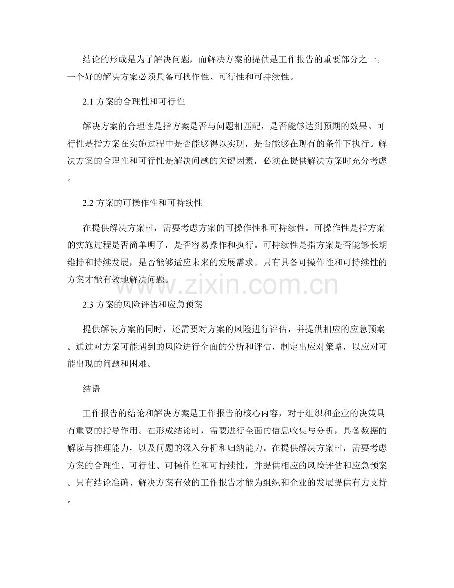 工作报告的结论与解决方案的提供.docx_第2页