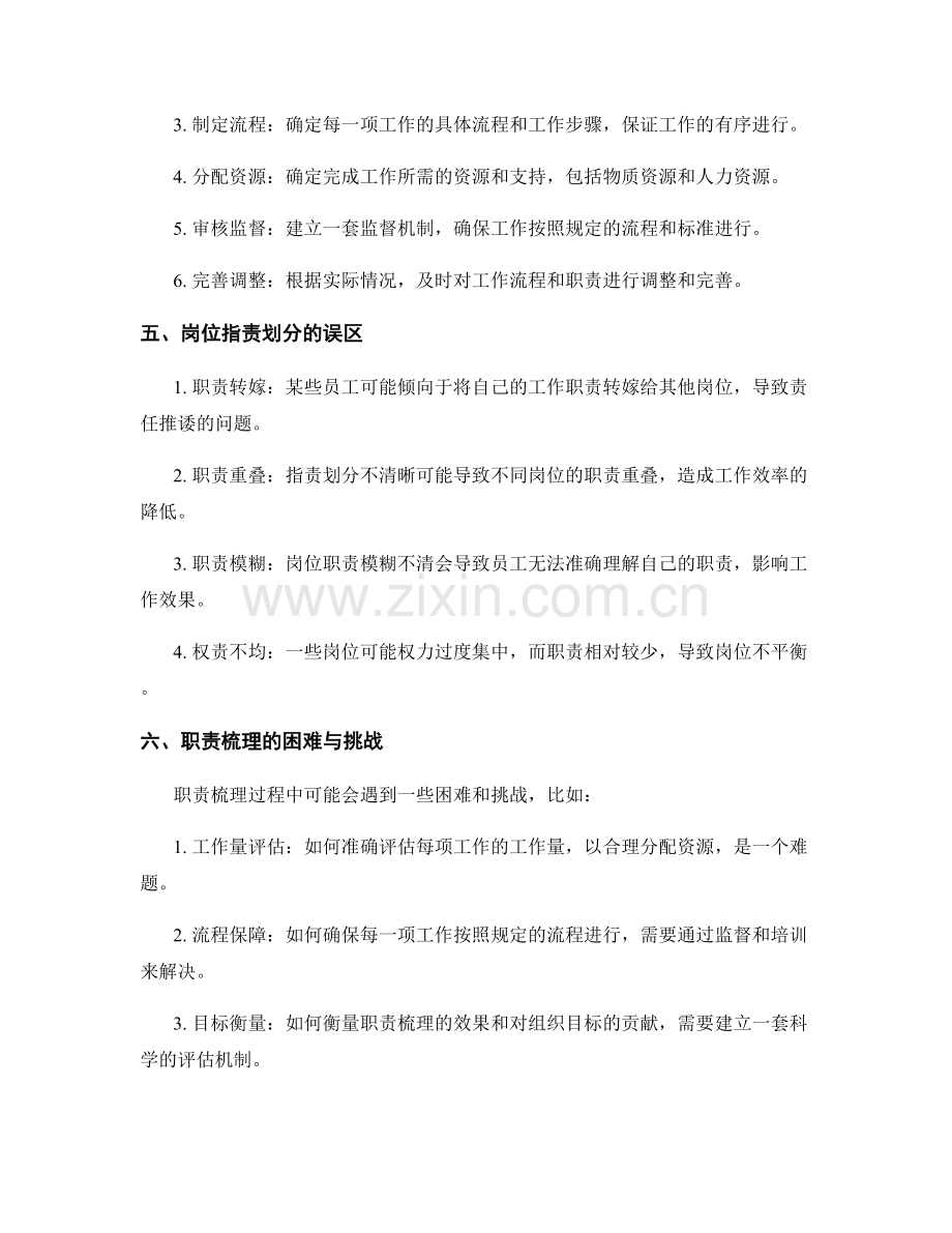 岗位职责的权责划分与职责梳理.docx_第2页