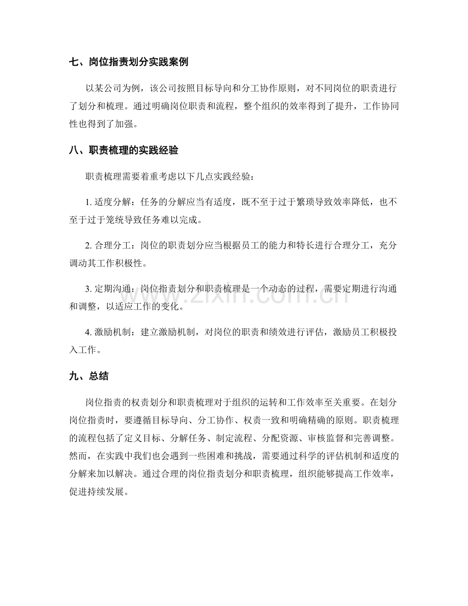 岗位职责的权责划分与职责梳理.docx_第3页