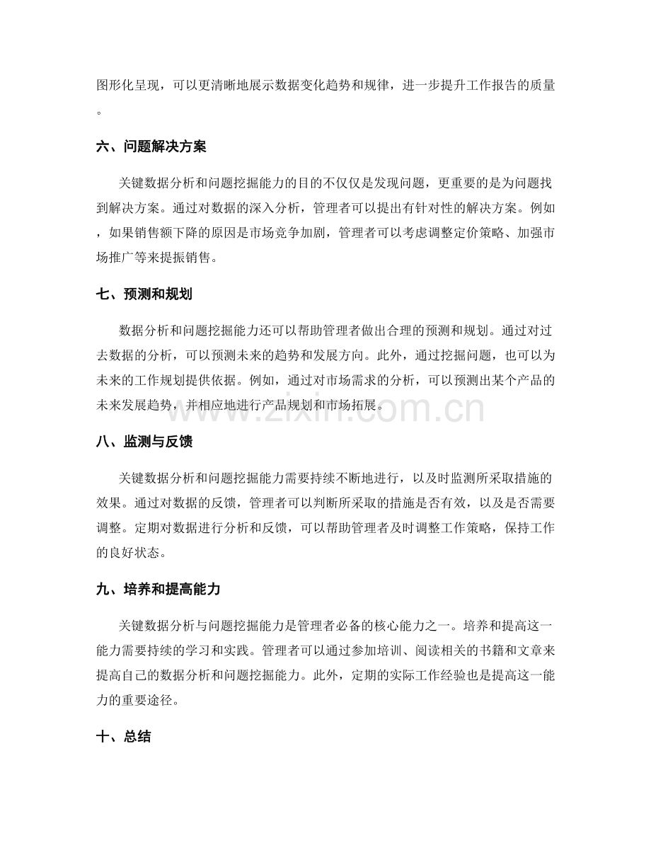 工作报告中的关键数据分析与问题挖掘能力.docx_第2页