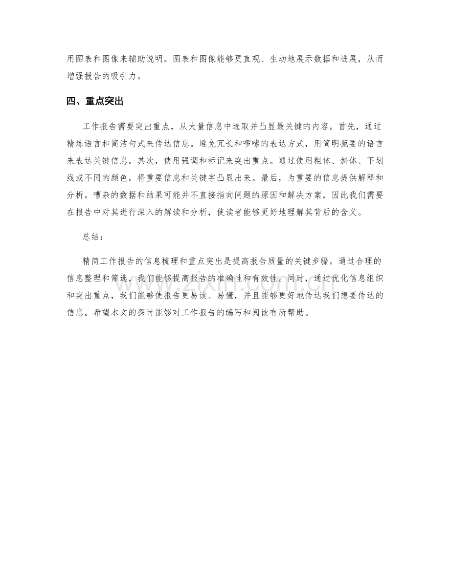 精简工作报告的信息梳理和重点突出.docx_第2页