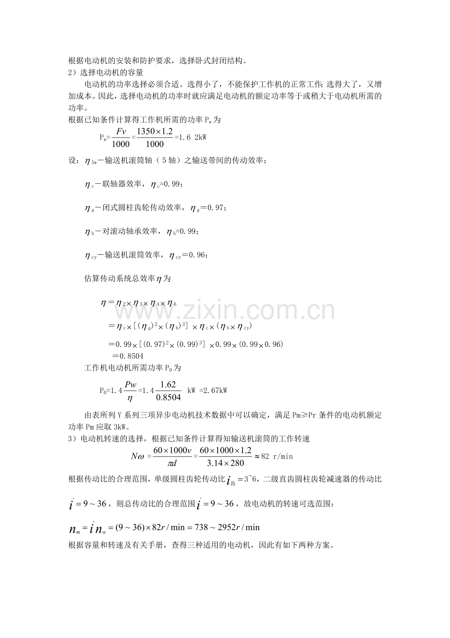 机械设计课程设计二级直齿圆柱齿轮减速器.doc_第3页