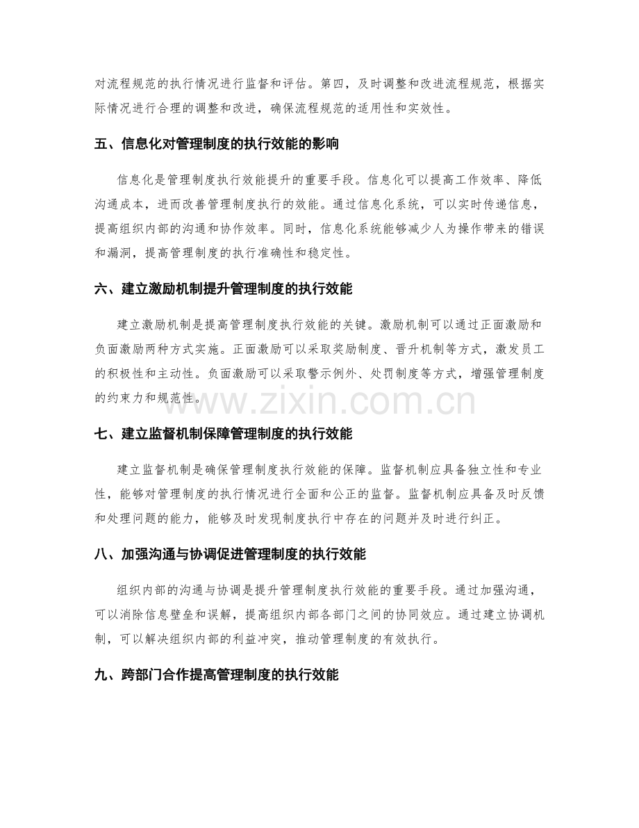 管理制度的执行效能与流程规范.docx_第2页