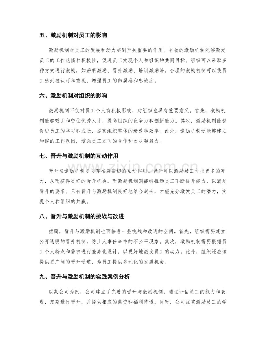 岗位职责的晋升与激励机制.docx_第2页