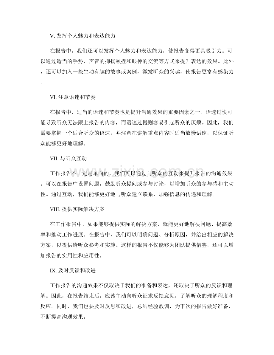 提升工作报告的沟通效果的方法探讨.docx_第2页