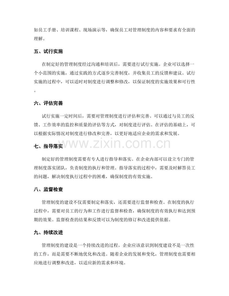 管理制度的建设步骤与流程.docx_第2页