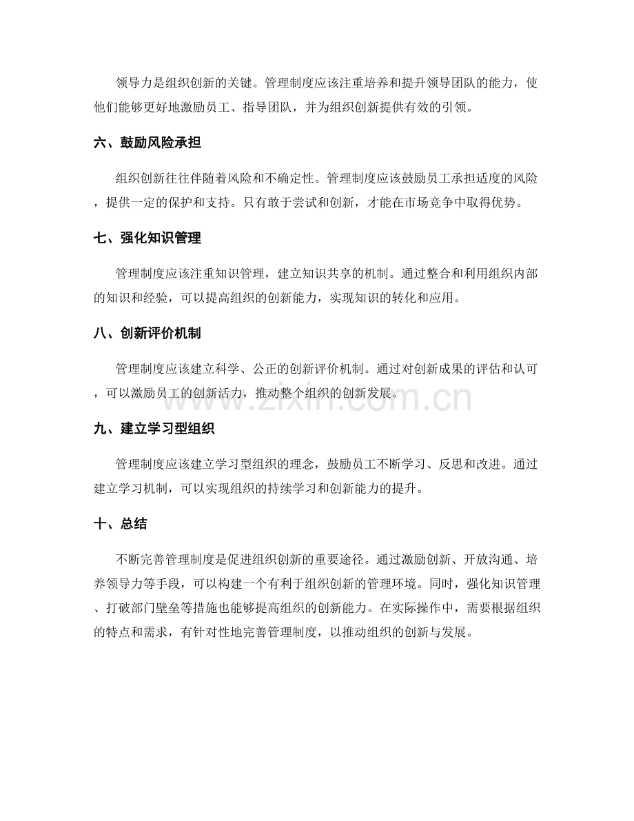 不断完善管理制度促进组织创新.docx_第2页