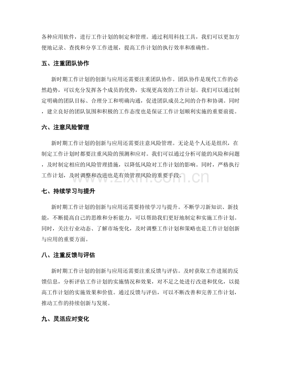 新时期工作计划的创新与应用.docx_第2页