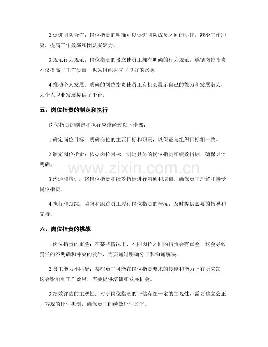 岗位职责的定义和分析.docx_第2页