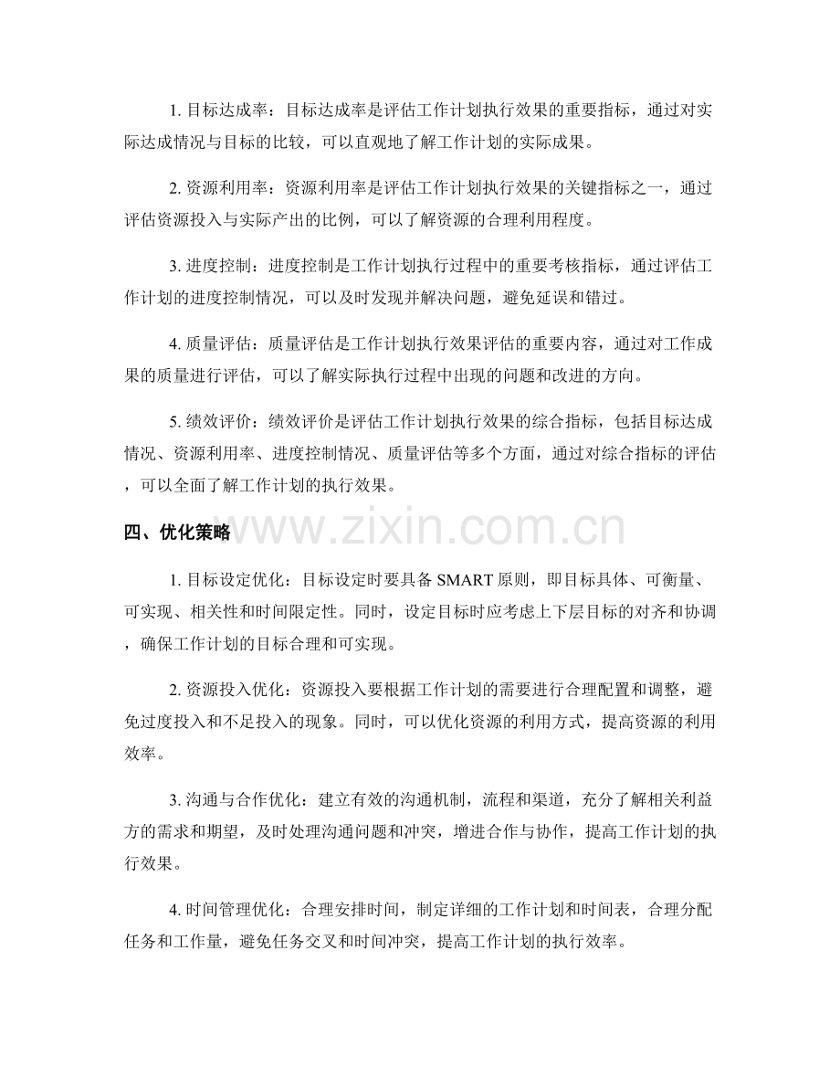 工作计划执行效果评估的关键因素与指标.docx_第2页