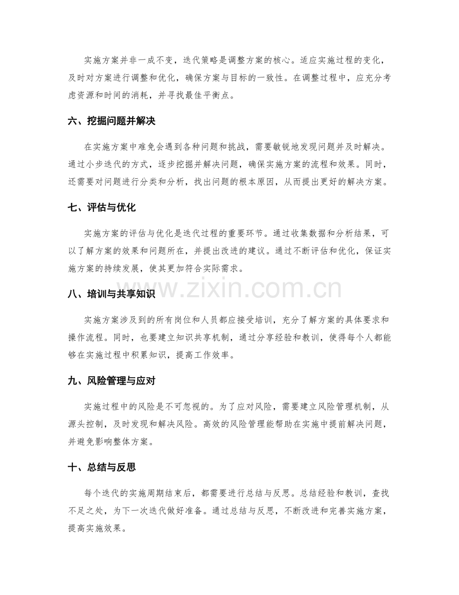 实施方案的协调与迭代策略.docx_第2页