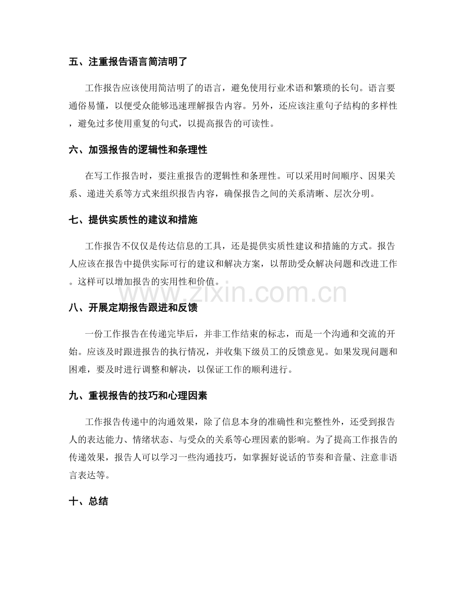 完善工作报告的信息传递与沟通.docx_第2页