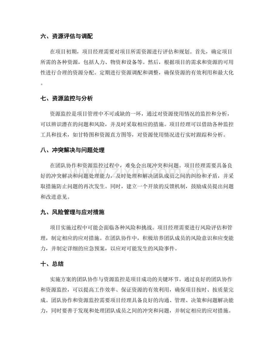 实施方案的团队协作与资源监控.docx_第2页