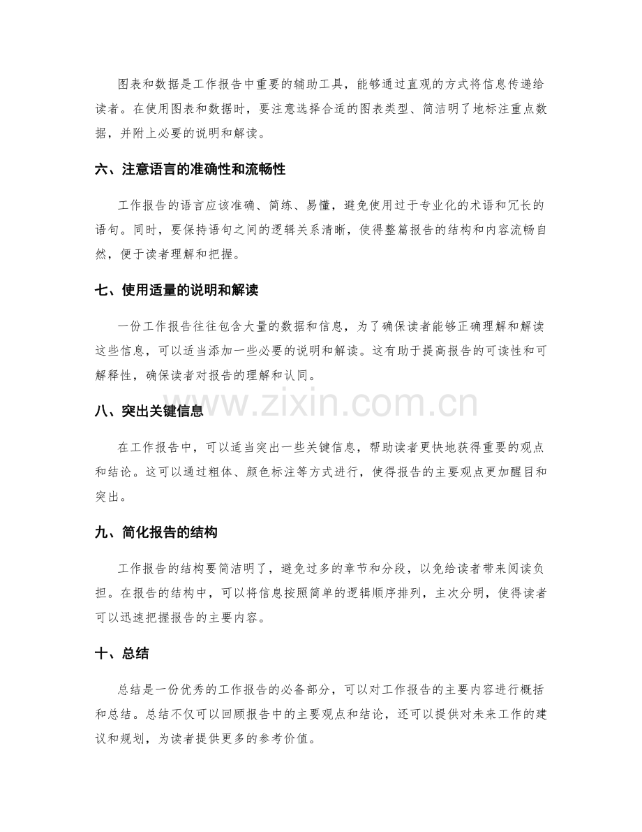 工作报告的信息梳理与结构优化.docx_第2页