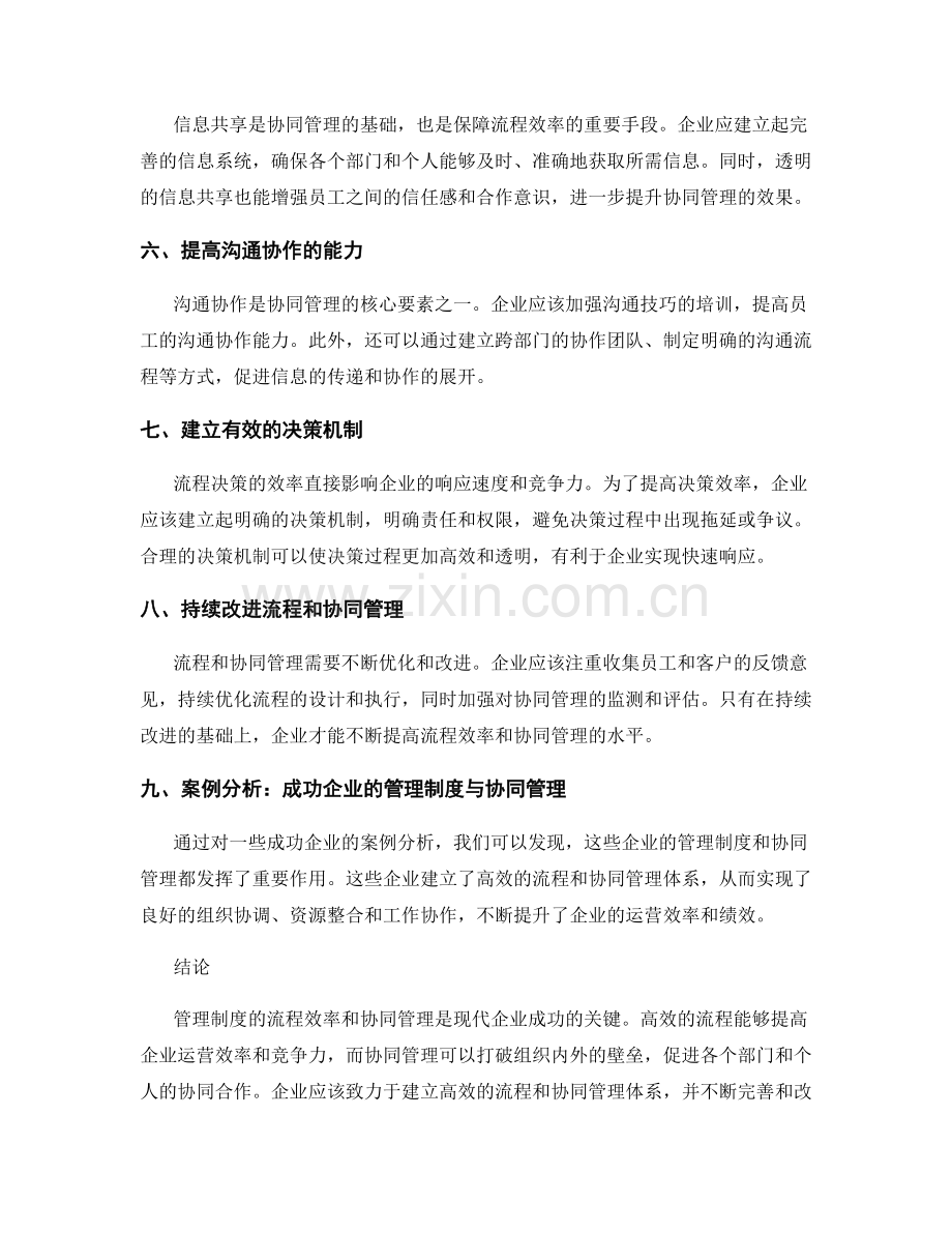 管理制度的流程效率与协同管理.docx_第2页