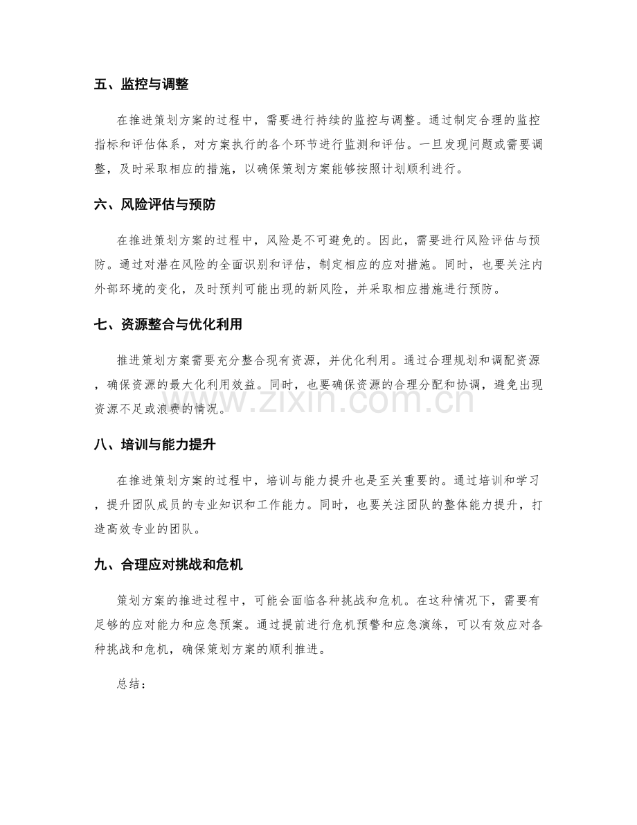 策划方案的推进措施与风险管控.docx_第2页