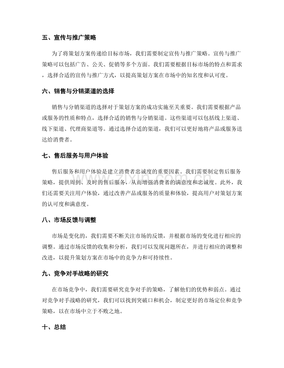 策划方案的市场定位与消费者需求策略.docx_第2页