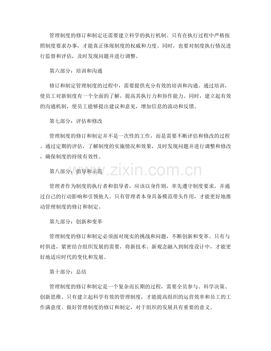 管理制度的修订和制定策略.docx_第2页